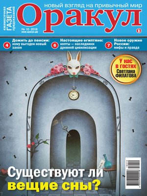 cover image of Оракул №10/2018